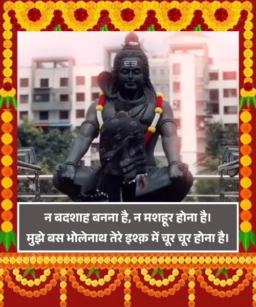 Mahadev Shayari