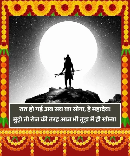 Mahadev Shayari in Hindi 2 Line Mahadev Shayari in Hindi 2 Line