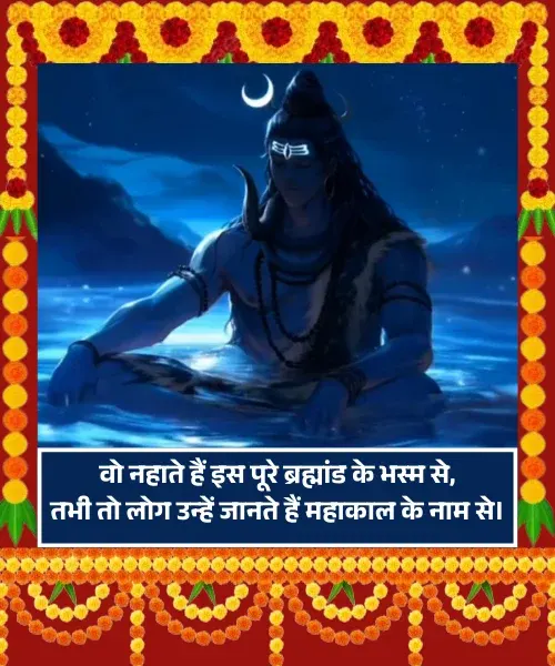 Mahadev Shayari Love Mahadev Shayari Love