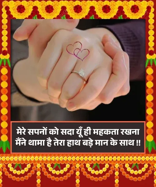 Marriage Husband Wife Shayari