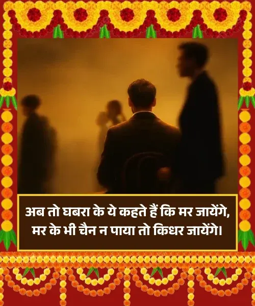 Maut Par Shayari Maut Par Shayari