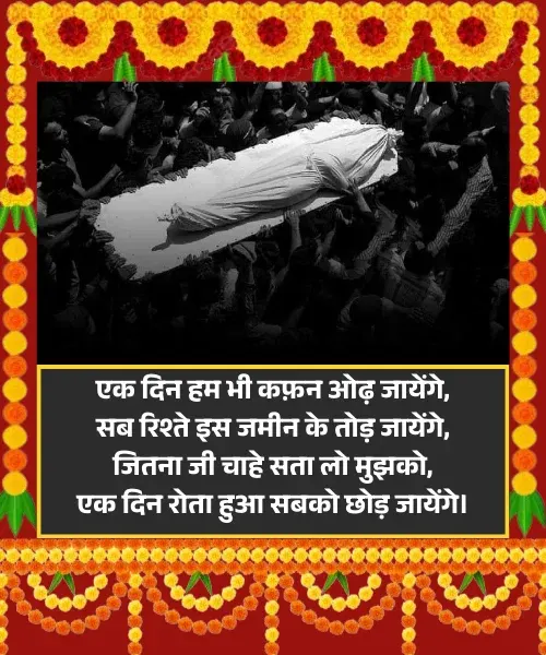 Maut Shayari Maut Shayari