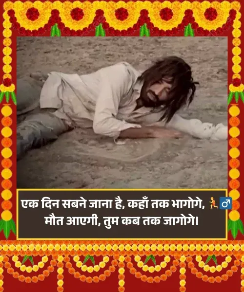Maut Shayari