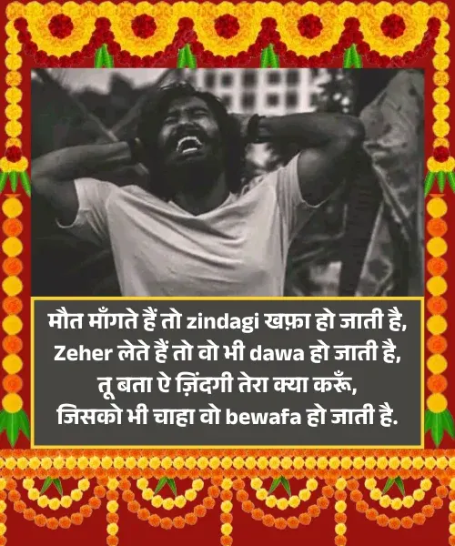 Maut Shayari