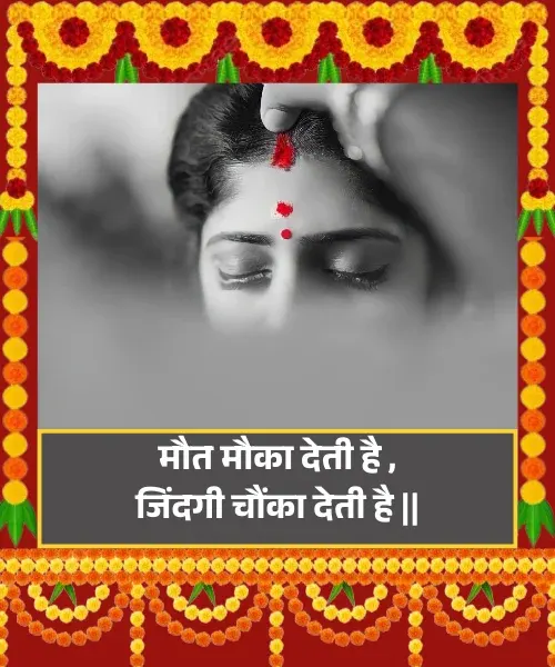 Maut Shayari Maut Shayari