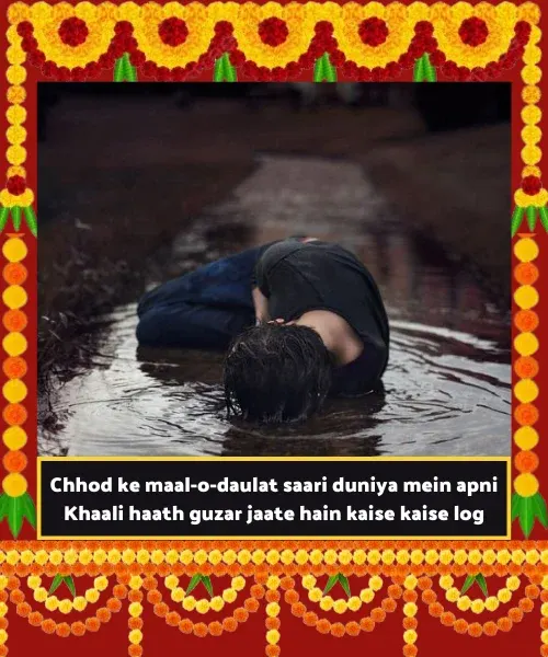 Maut Shayari in English Maut Shayari in English
