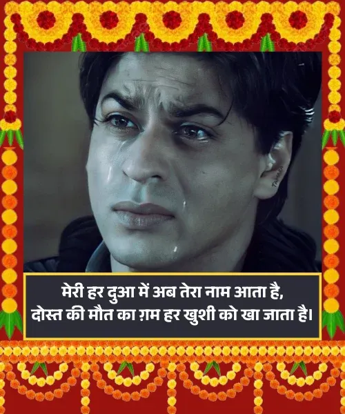 Meri Maut Shayari Meri Maut Shayari