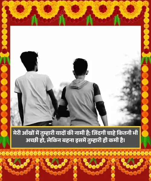 Miss You Sister Shayari Miss You Sister Shayari