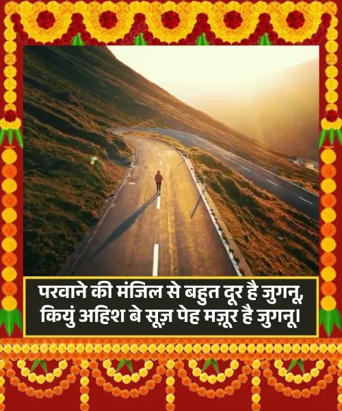 Motivational Shayari 2 Line