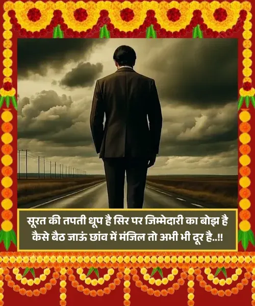 Motivational Shayari Motivational Shayari