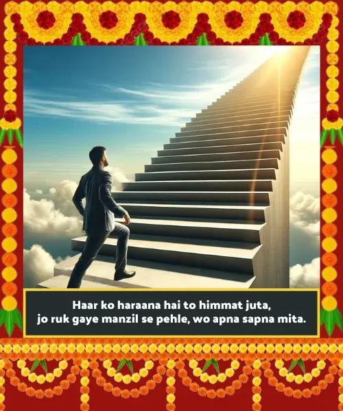 Motivational Shayari in English