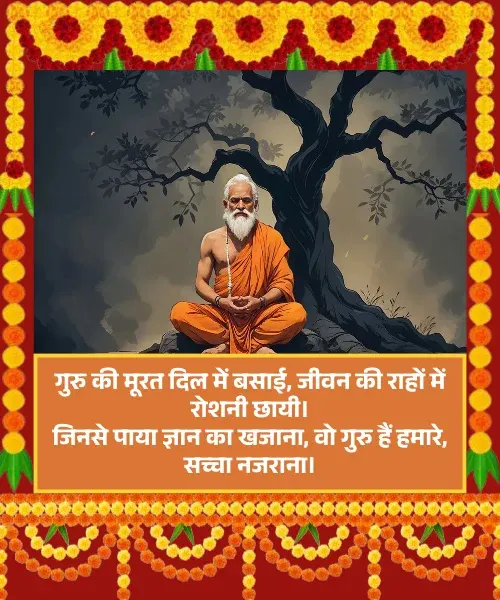 Motivational Shayari on Teacher in Hindi Motivational Shayari on Teacher in Hindi