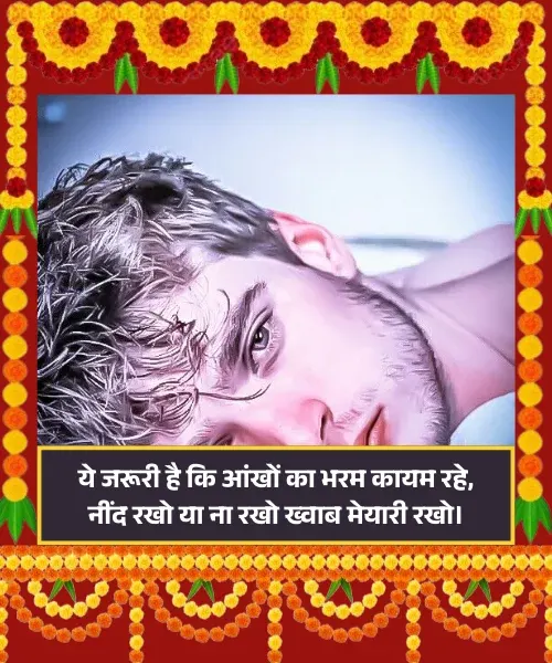 Neend Sad Shayari Neend Sad Shayari