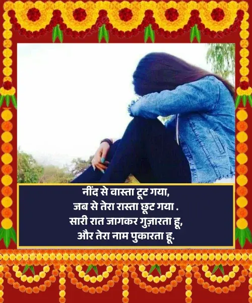Neend Shayari Neend Shayari