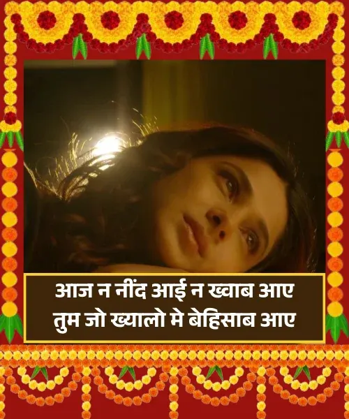 Neend Shayari Neend Shayari