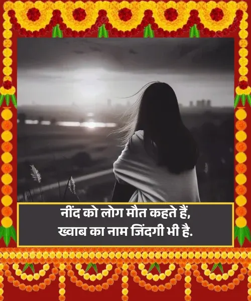 Neend Shayari on Life