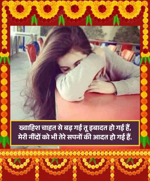 Neend Shayari Neend Shayari