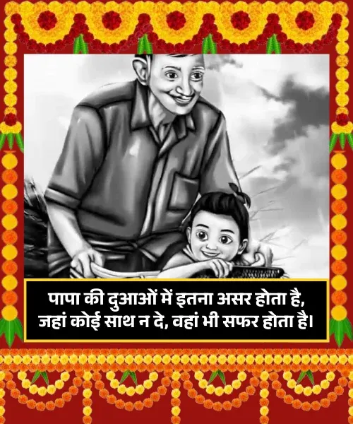 Papa Ke Liye Shayari Papa Ke Liye Shayari