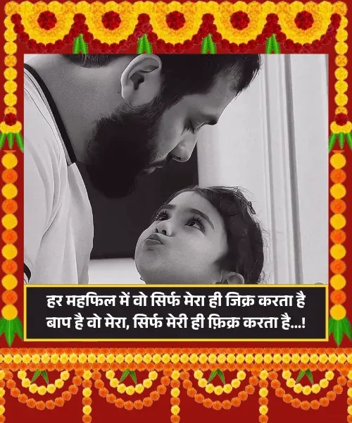 Papa Ke Liye Shayari 2 Line Papa Ke Liye Shayari 2 Line
