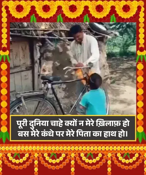 Papa Ke Liye Shayari Papa Ke Liye Shayari
