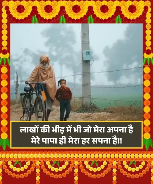Papa Ke Liye Shayari Papa Ke Liye Shayari