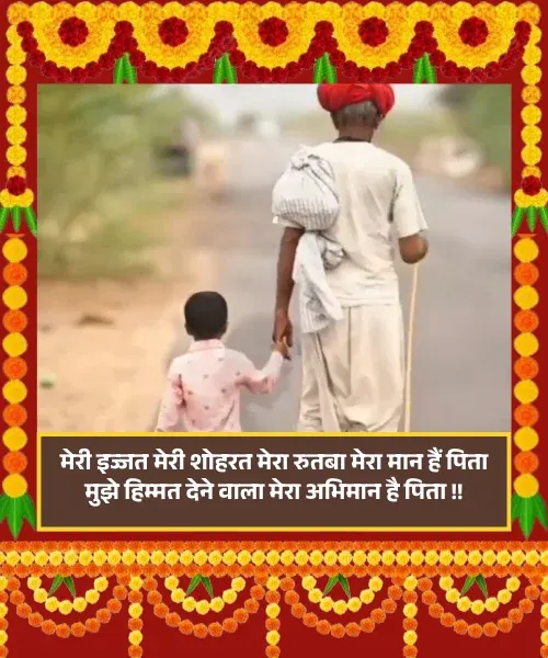 Papa Ke Liye Shayari Papa Ke Liye Shayari