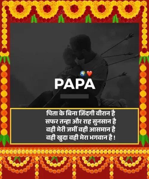 Papa Ke Liye Shayari