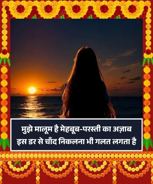 Poetry Chand Shayari 2 Line Poetry Chand Shayari 2 Line