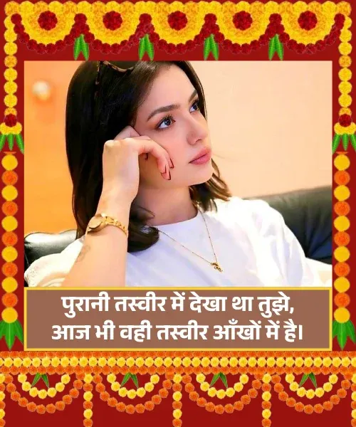 Purani Tasveer Shayari Purani Tasveer Shayari