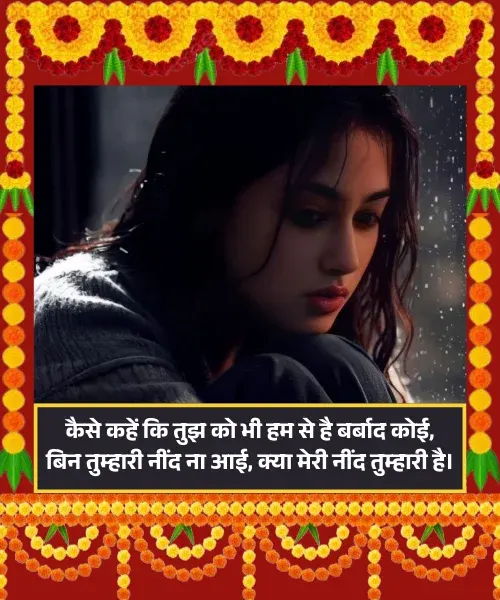 Raat Ki Neend Shayari Raat Ki Neend Shayari