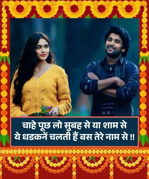 Romantic Heart Touch True Love Husband Wife Shayari