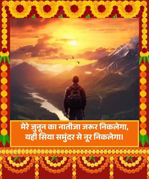 Sad Motivational Shayari