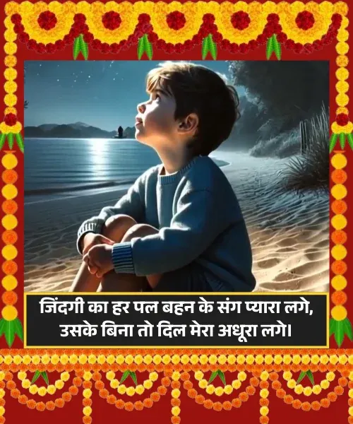 Sister Ke Liye Shayari on Life Sister Ke Liye Shayari on Life