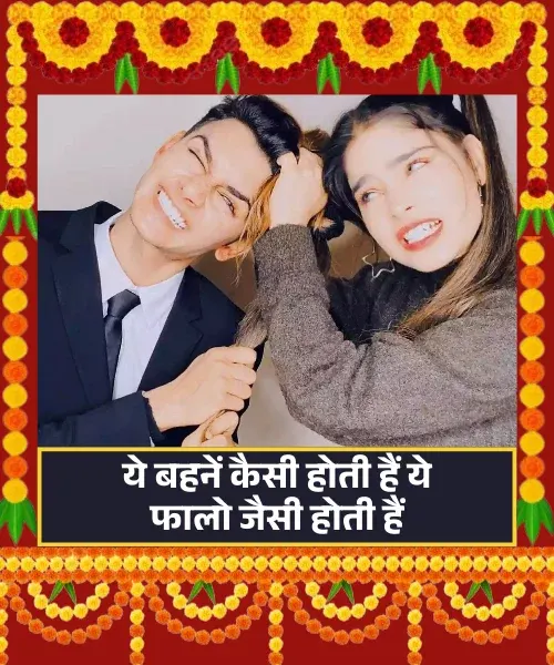 Sister Shayari Sister Shayari