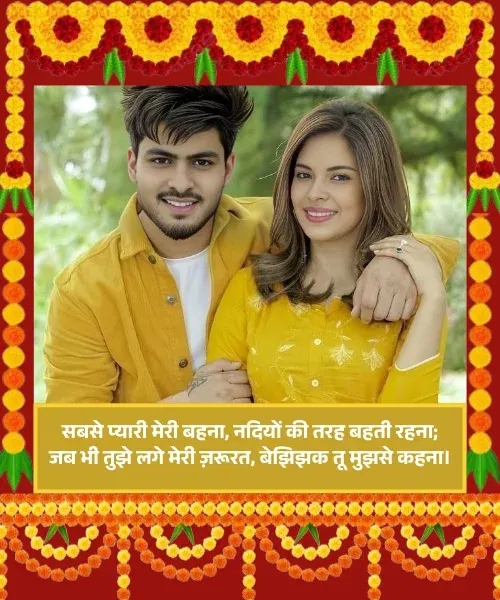 Sister Shayari in Hindi 2 Line Sister Shayari in Hindi 2 Line