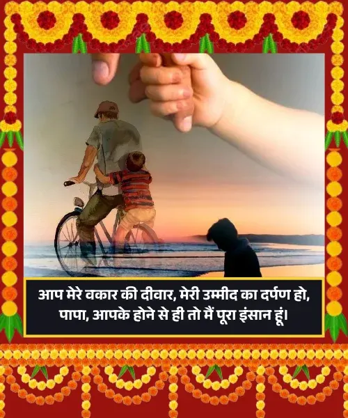 Special Papa Ke Liye Shayari Special Papa Ke Liye Shayari