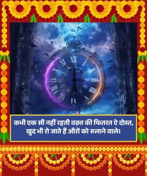 Status Waqt Shayari Status Waqt Shayari