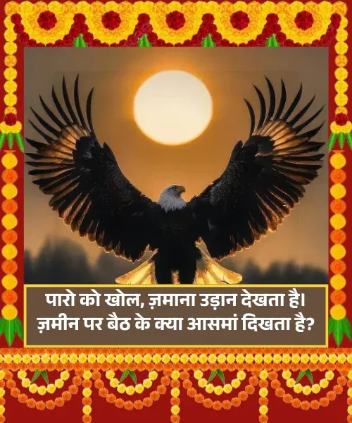 Student Success Motivational Shayari Student Success Motivational Shayari