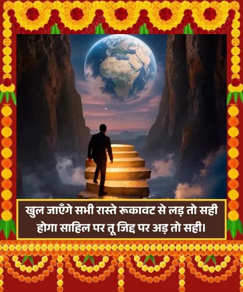 Success Motivational Shayari Success Motivational Shayari
