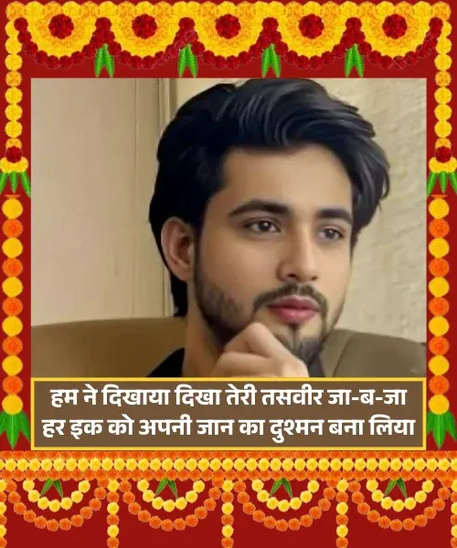 Tasveer Shayari