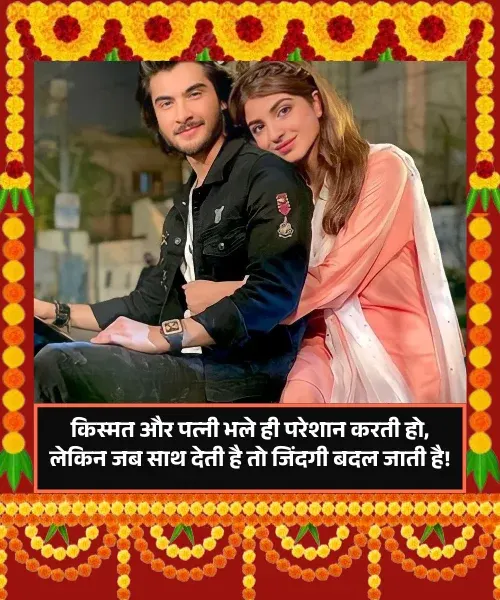 True Love Husband Wife Shayari