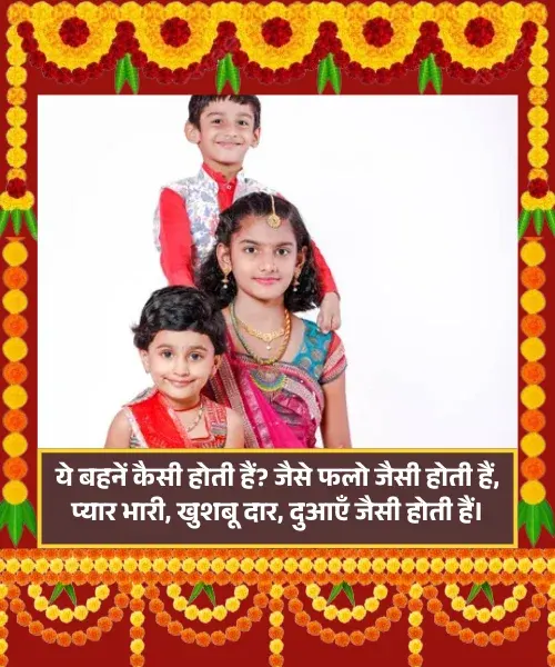 Two Sister Shayari Two Sister Shayari