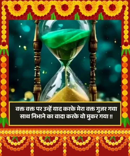 Waqt Shayari for Instagram Waqt Shayari for Instagram
