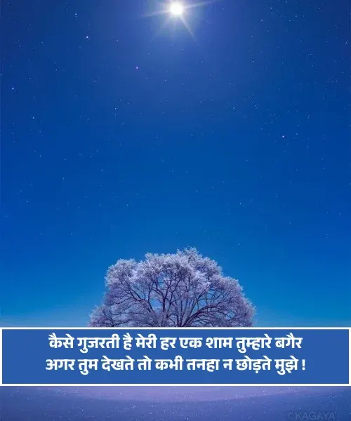 Alone Sad Shayari Alone Sad Shayari