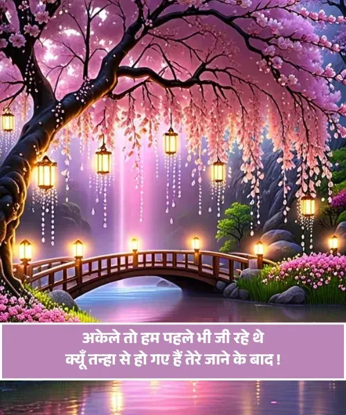 Alone Sad Shayari