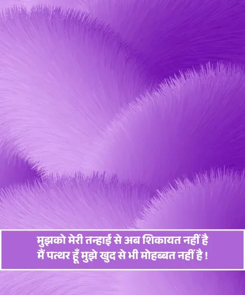 Alone Sad Shayari Alone Sad Shayari