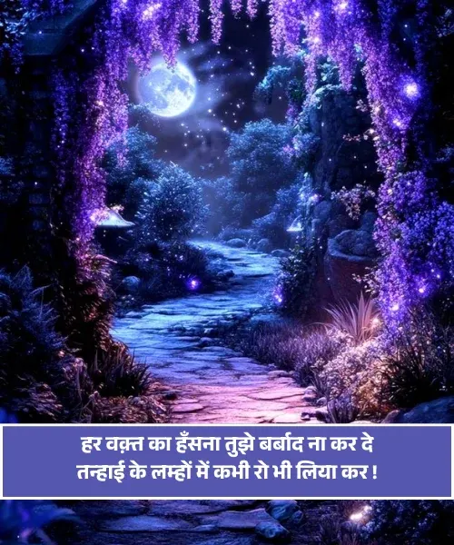 Alone Shayari Sad Alone Shayari Sad