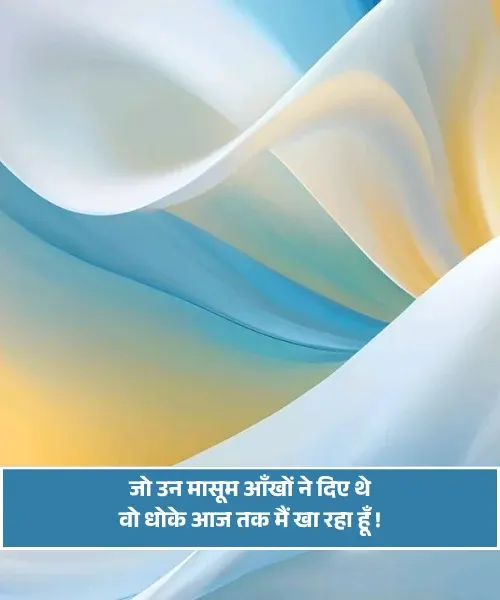 Dhokebaaz Ladki Shayari