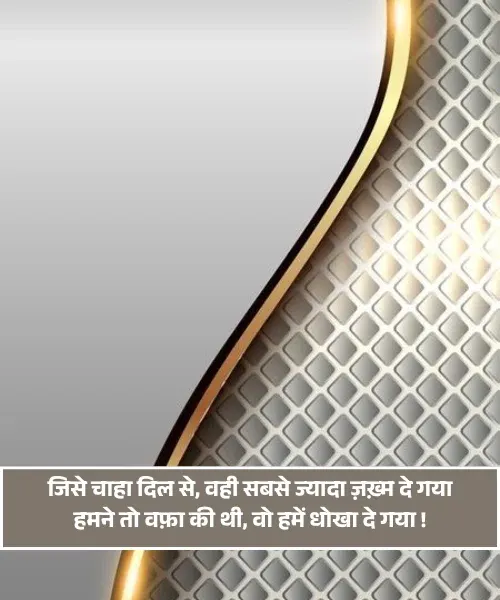Dhokebaaz Shayari 