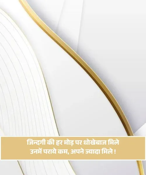 Dhokebaaz Shayari 